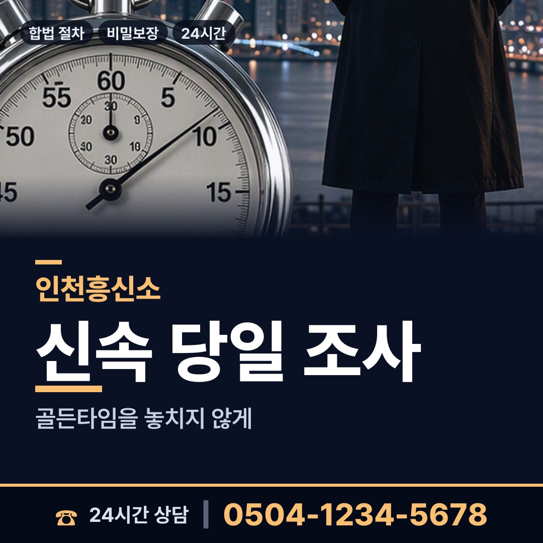 인천 관교동 부동산소유조사 상담 안내