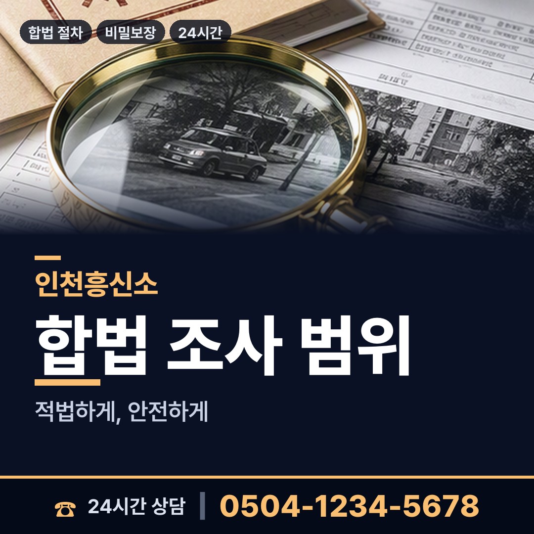 인천 관교동 프랜차이즈조사 상담 안내