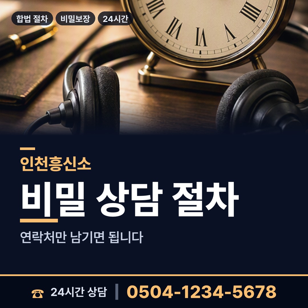 인천 관교동 사업파트너조사 상담 안내