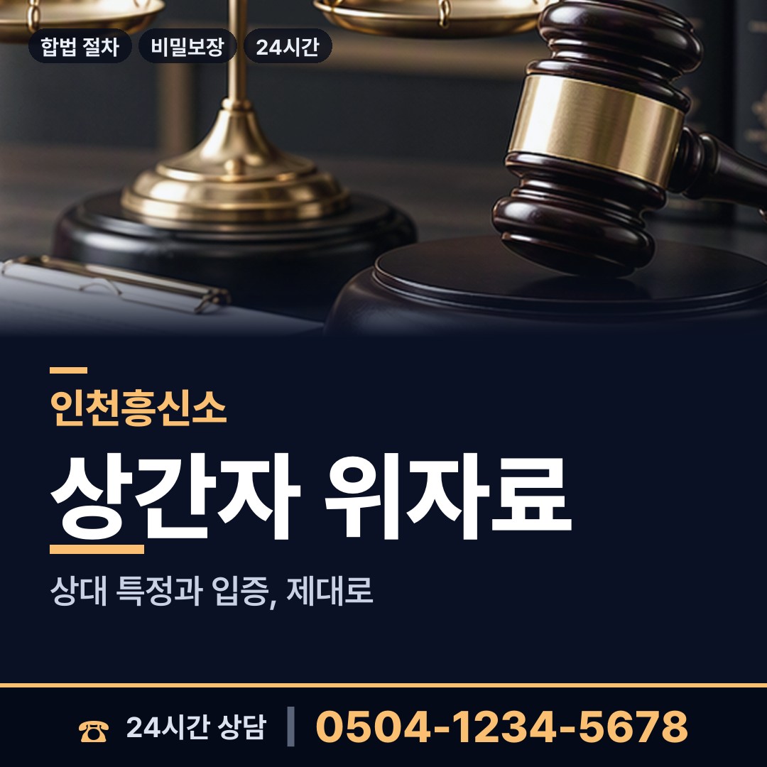 인천 관교동 지식재산침해 상담 안내