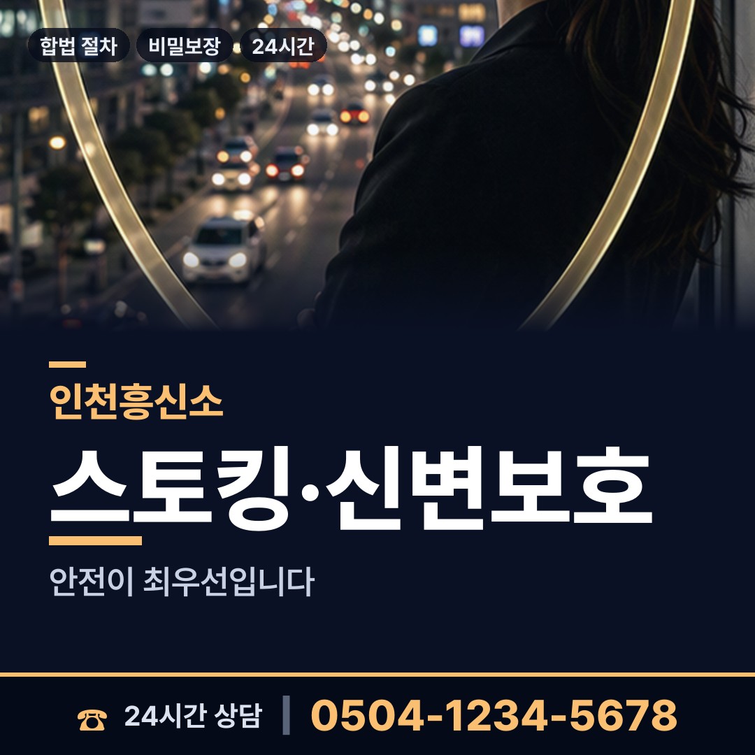 인천 관교동 이혼증거 상담 안내