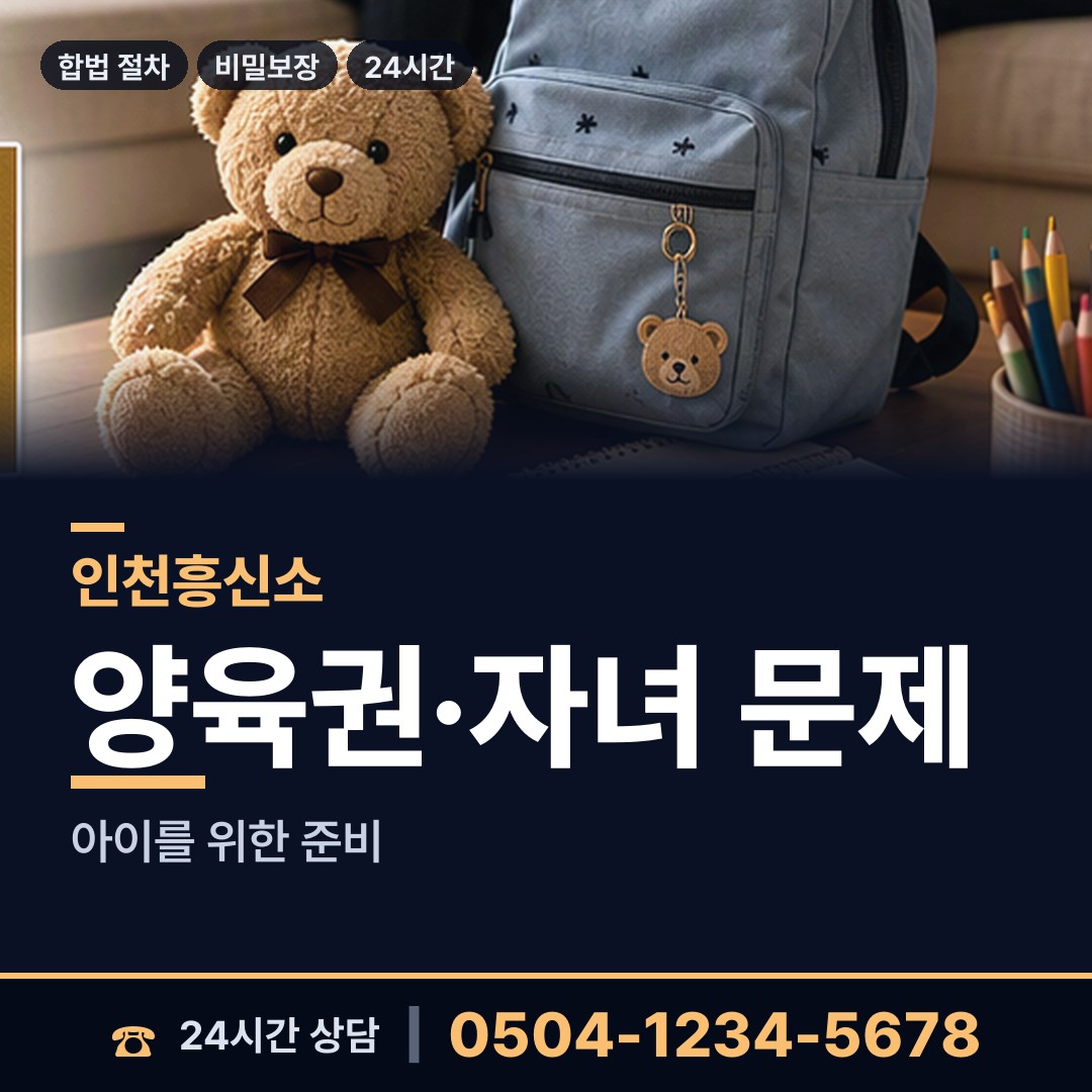 인천 관교동 행방불명 상담 안내